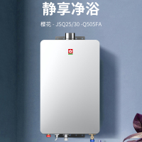 樱花SCH-13Q505F升级版燃气热水器家用定时保护过热保护宽幅水温热水器