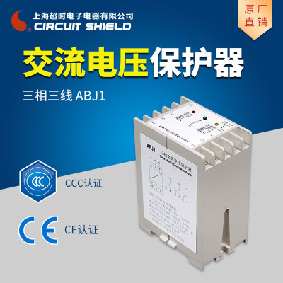 上海超时电子电器 ABJ1-122三相交流电压保护器 相序保护器