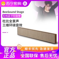 B&O BeoSound Stage 5.1家庭影院音响杜比全景声重低音bo无线回音壁音响客厅电视音响 古铜色