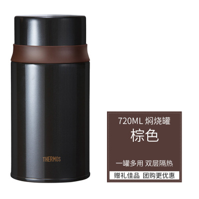 膳魔師(THERMOS)真空不锈钢焖烧罐保温饭盒焖烧杯TCLD-720S 棕色