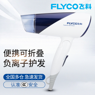 飞科(FLYCO)电吹风机家用  大功率便携式小型学生宿舍风筒 白色