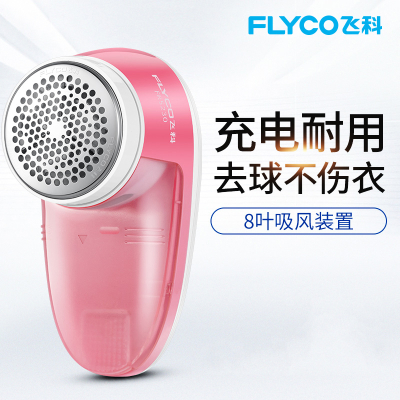 飞科(FLYCO)毛衣服起球修剪器去毛毛球除毛器去除剃打刮 粉色