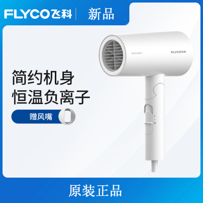 飞科(FLYCO)飞科电吹风机  家用大功率发型师专用吹风筒学生宿舍旗舰 白色
