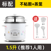 电饭煲家用3多功能4小型宿舍1一2人煮蒸米锅5l老式大容量 [标配1.5L](白1人)不粘胆+蒸笼