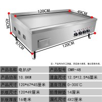 煤气铁板烧铁板商用摆摊电扒炉炸炉一体机铁板鱿鱼烧烤手抓饼机器 48型大型电扒炉(不带电插头,需接空气开关)