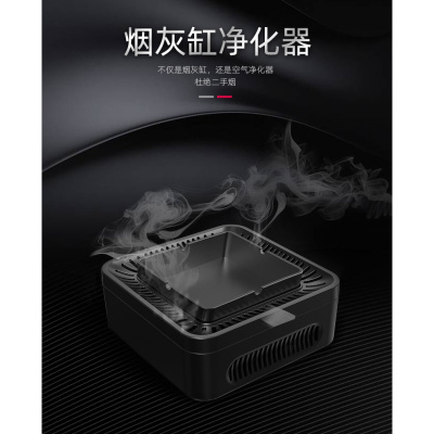 新款多功能烟灰缸 空气净化器家用净化二手烟除味