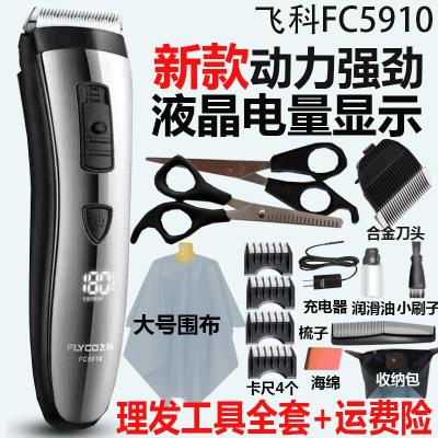 飞科(FLYCO)理发器发廊店电动推剪男专用剃头发剃刀专业电剪推子工具全货5910送海绵剪刀+合金刀头