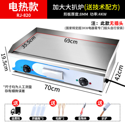 燃气手抓饼机器商用摆摊铁板烧铁板商用烤冷面机设备煤气扒炉小吃 [电热]不带插头]大扒炉