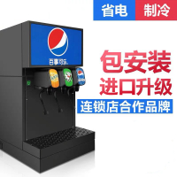 可乐机商用小型全自动多功能饮料机冷饮机