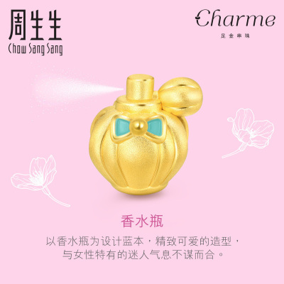 周生生(CHOW SANG SANG)黄金足金Charme爱情系列蝴蝶结香水瓶转运珠91618C