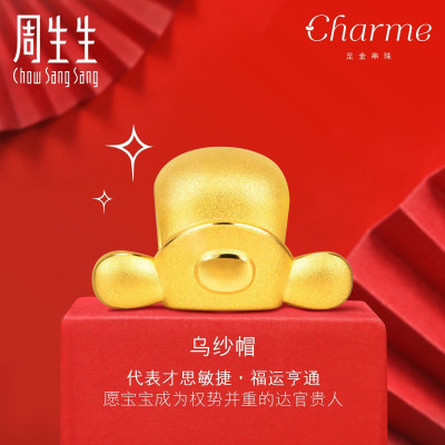 周生生(CHOW SANG SANG)黄金Charme新生系列抓周转运珠官帽91359C定价