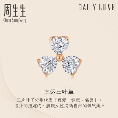 周生生(CHOW SANG SANG)18K金Daily Luxe炫幻单只三叶草钻石耳环耳钉93031E