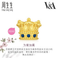 周生生(CHOW SANG SANG)黄金足金V&A博物馆系列维多利亚女王皇冠转运珠93016C