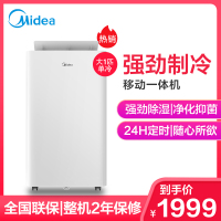 美的(Midea)移动空调单冷一体机家用空调扇免安装免排水厨房 大1匹KY-26/N7Y-PQ 大1匹单冷