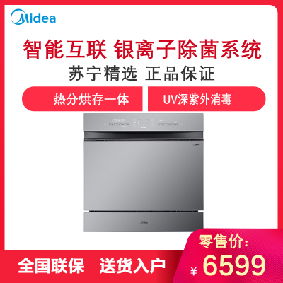 Midea/美的 H4-P全自动家用洗碗机UV杀菌消毒刷碗柜【商场同款】