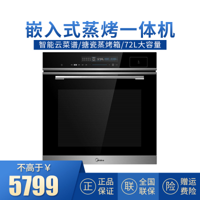 美的(Midea)Q7嵌入式蒸烤箱一体机 BS7051W 智能家用镶内嵌入式 电蒸箱电烤箱蒸烤一体机 72L大容量