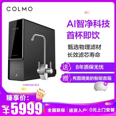 美的出品COLMO   家用直饮净水机自来水过滤器反渗透智能CWRC600-B16净水器 AI科技高端品牌D6