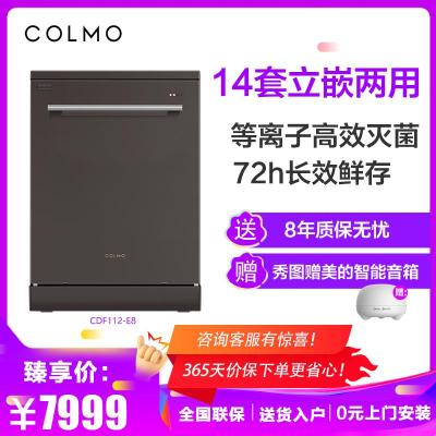 美的出品COLMO AI高端科技 洗碗机家用14套 热风烘干 离子72h WIFI智控洗消毒碗柜洗碗机CDF112-E8