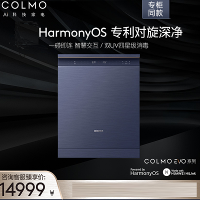 美的出品COLMO  B6智能洗碗机家用全自动嵌入式13套变频Harmony OS