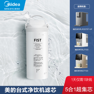 美的(Midea)台式净饮机DT100/JT100/FT1/2058通用滤芯1861/1957/1857/1959