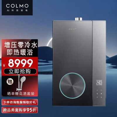 美的出品COLMO 20升增压零冷水燃气热水器紫外精钢无极恒温仓 微孔降噪 玄武灰JSQ38-CE720