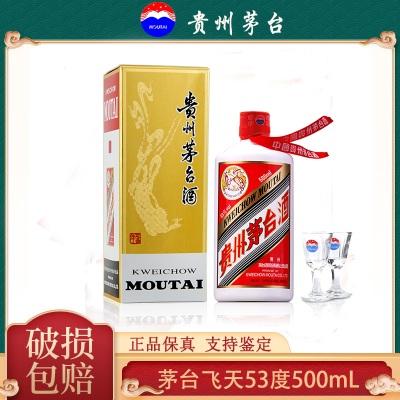 【久时酒行】茅台（MOUTAI）贵州茅台酒茅台飞天酒53度500ml 飞天茅台 酱香型白酒