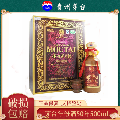 [久时酒行]茅台(MOUTAI)贵州茅台酒 茅台五十年50年陈酿年份酒 53度500mL酱香型 礼盒装