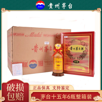 [久时酒行]茅台(MOUTAI)贵州茅台酒 茅台十五年15年陈酿年份酒 53度500mL*6 整箱装酱香型