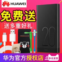 华为充电宝20000毫安移动电源快充版p20mate9p10荣耀8p9v10手机通用pro大容量原装正品10000闪