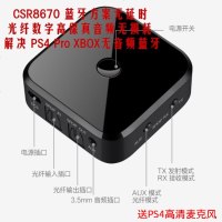 PS4蓝牙耳机音响适配器Xbox光纤pro音频电视AUX无线连接3.5switch