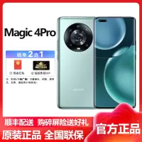 荣耀(honor) Magic 4Pro 8GB+256GB 瓷青 5G全网通 骁龙8移动平台 十亿色四曲屏幕 100W有线超级快充 荣耀magic4pro 5g游戏拍照手机