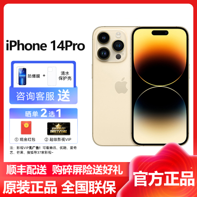 苹果(Apple) iPhone 14 Pro 1TB 金色 2022新款移动联通电信5G全网通手机 国行原装官方正品 苹果iphone14pro 双卡双待