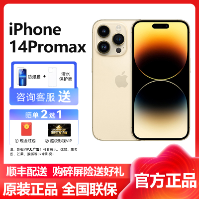 苹果(Apple) iPhone 14 Pro Max 1TB 金色 2022新款移动联通电信5G全网通手机 国行原装官方正品 苹果iphone14promax 双卡双待