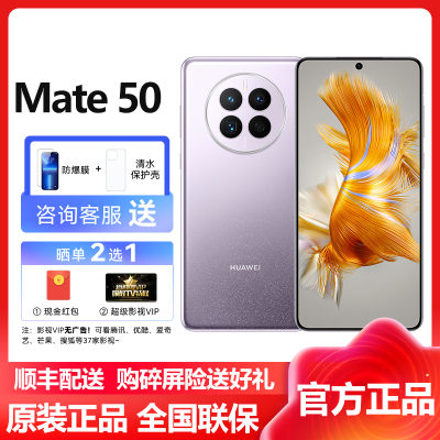 华为(HUAWEI)Mate50 4G全网通 128GB 流光紫 鸿蒙操作系统3.0 超光变XMAGE影像 带充电套装 移动联通电信5G智能拍照游戏手机 华为mate50手机4g版