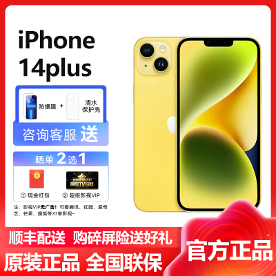 苹果(Apple) iPhone 14 Plus 256GB 黄色 2023新款移动联通电信5G全网通手机 国行原装官方正品 苹果iphone14plus 双卡双待