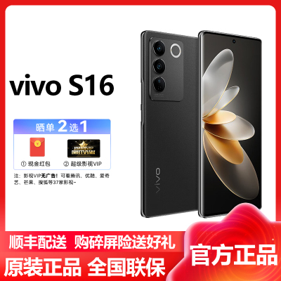 vivo S16 8GB+128GB 玄黑 5G全网通新品 高通骁龙870 超轻薄3D微曲屏 120Hz高刷新率 6400万超清主摄 拍照游戏学生智能官方原装正品vivos16手机