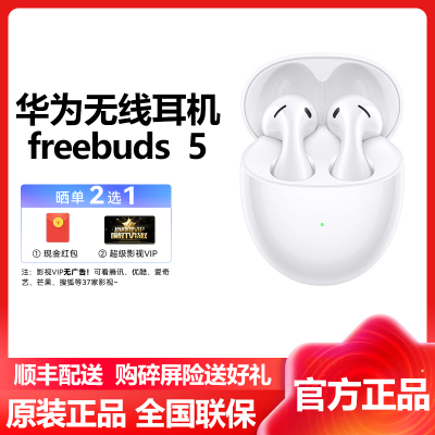 华为(HUAWEI)FreeBuds 5 至臻版无线充陶瓷白 智慧降噪蓝牙通话耳机 华为freebuds5官方原装正耳机