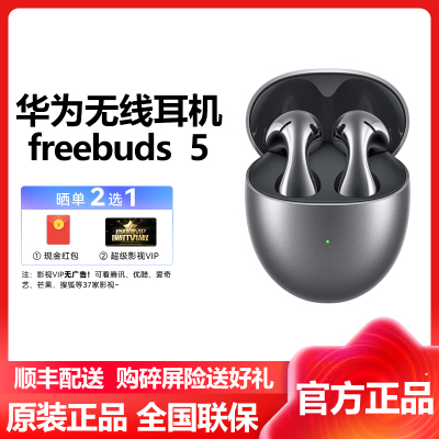 华为(HUAWEI)FreeBuds 5 至臻版无线充冰霜银 智慧降噪蓝牙通话耳机 华为freebuds5官方原装正耳机