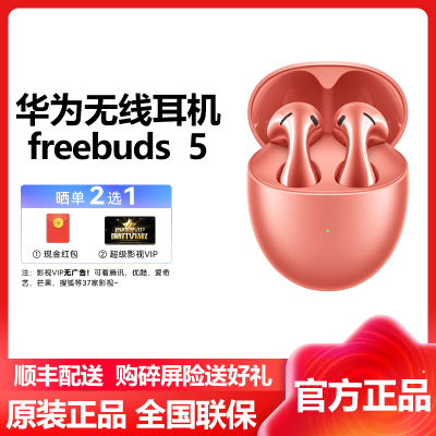 华为(HUAWEI)FreeBuds 5 至臻版无线充珊瑚橙 智慧降噪蓝牙通话耳机 华为freebuds5官方原装正耳机