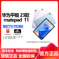 华为(HUAWEI)MatePad 11英寸 2023款 WIFI 8GB+128GB 流光紫 2023款 鸿蒙HarmonyOS 影音娱乐专业办公学习平板电脑
