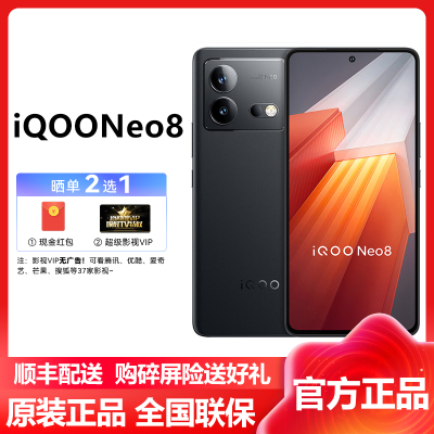 iQOO Neo8 12GB+512GB 夜岩 5G全网通 第一代骁龙8+ 120W闪充 智能散热系统 移动联通电信iqoo官方原装正品5g手机iqooneo8