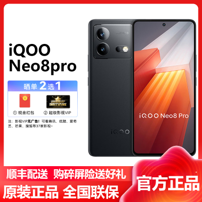 iQOO Neo8Pro 16GB+256GB 夜岩 5G全网通 天玑9200 Plus 120W闪充 三双游戏体验iqoo官方原装正品5g手机iqooneo8pro