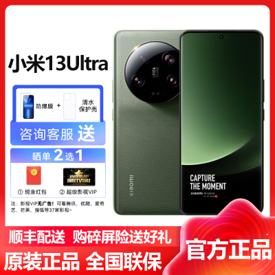 小米(mi)13Ultra 5G全网通 12GB+256GB 绿色 第二代骁龙8 徕卡光学全焦段四摄 90W快充 智能游戏拍照5g小米官方原装正品手机13ultra