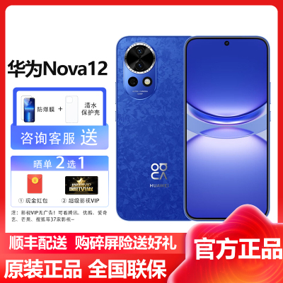 华为(HUAWEI) Nova12 256GB 12号色 鸿蒙智慧通信 100W超级快充 2024新款手机华为智能游戏拍照官方原装正品华为nova12