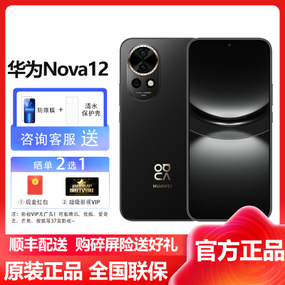 华为(HUAWEI) Nova12 256GB 曜金黑 鸿蒙智慧通信 100W超级快充 2024新款手机华为智能游戏拍照官方原装正品华为nova12