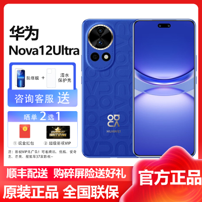华为(HUAWEI) Nova12Ultra 512GB 12号色 鸿蒙智慧通信 100W超级快充 2024新款手机华为智能游戏拍照官方原装正品华为nova12pro