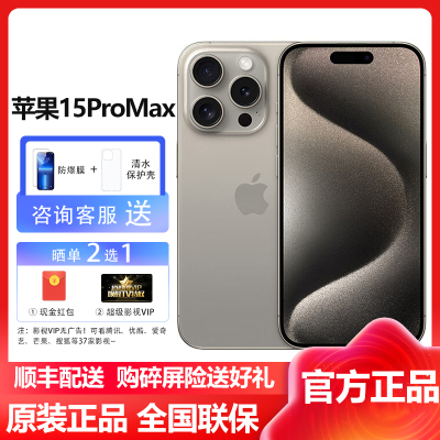 苹果(Apple) iPhone 15ProMax 256GB 原色钛金属 2023新款5G全网通智能游戏拍照手机 国行原装官旗舰方正品 苹果iphone15promax双卡双待