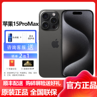 苹果(Apple) iPhone 15ProMax 256GB 黑色钛金属 2023新款5G全网通智能游戏拍照手机 国行原装官旗舰方正品 苹果iphone15promax双卡双待