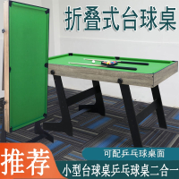 王太医台球桌家用小型儿童台球案子折叠式大人室内桌球台乒乓球桌二合一