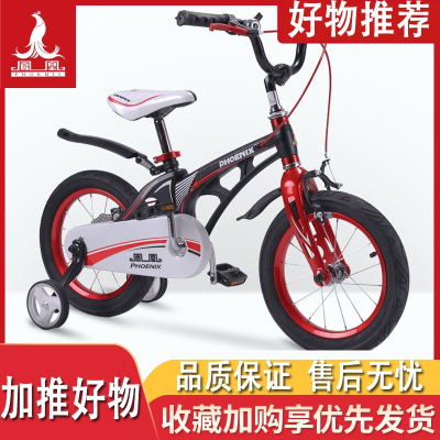 凤凰(PHOENIX)儿童自行车3岁男女宝宝单车2-4-6岁童车121416寸小孩脚踏车